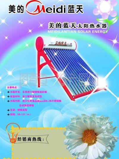 美的太陽能圖片