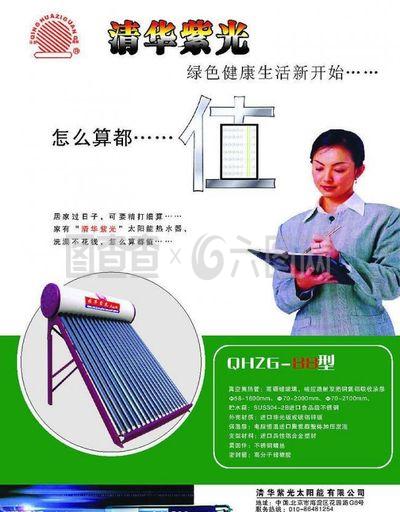 清華紫光太陽(yáng)能熱水器宣傳單圖片