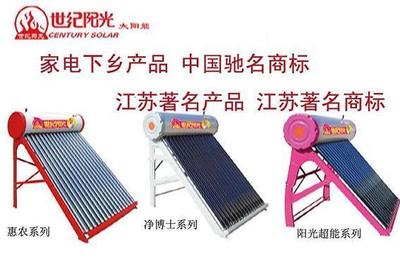 世紀陽光太陽能熱水器-供熱采暖設備-空調制冷大市場