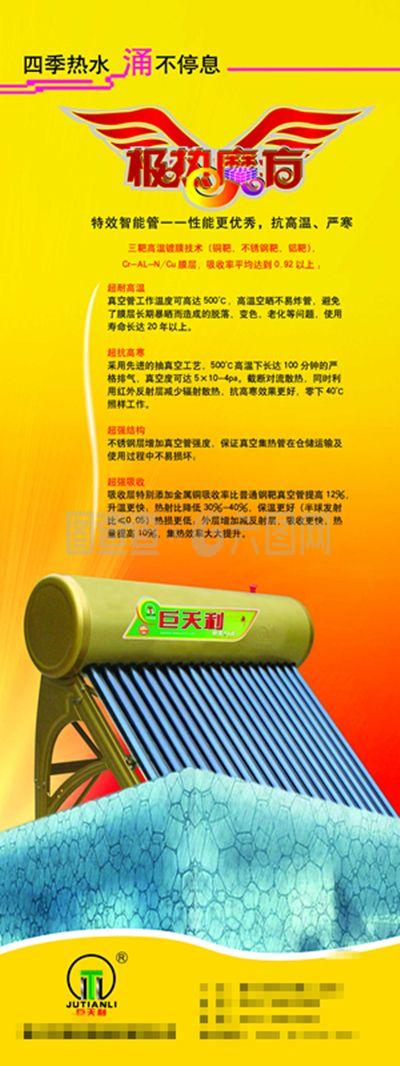 太陽能熱水器產品介紹x展架