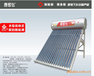 【湖北惠民太陽能熱水器奧密爾系列拉絲銀高檔家電下鄉補貼產品】_家用電器_