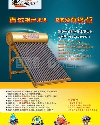 清華佳盛太陽能宣傳單圖片