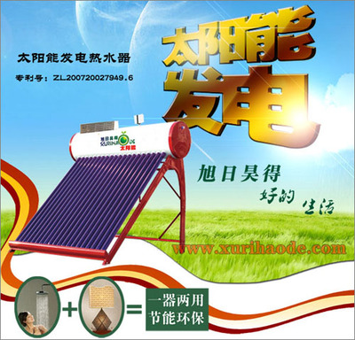旭日昊得太陽能發(fā)電熱水器等待您的加盟樣本及產品圖片-機電商情網電子樣本庫