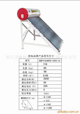 十佳太陽能熱水器價格信息 - 007商務站-全球網上貿易平臺