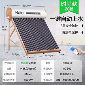 海爾太陽能熱水器家用自動上水光電兩用鄉(xiāng)鎮(zhèn)農(nóng)村陽臺…